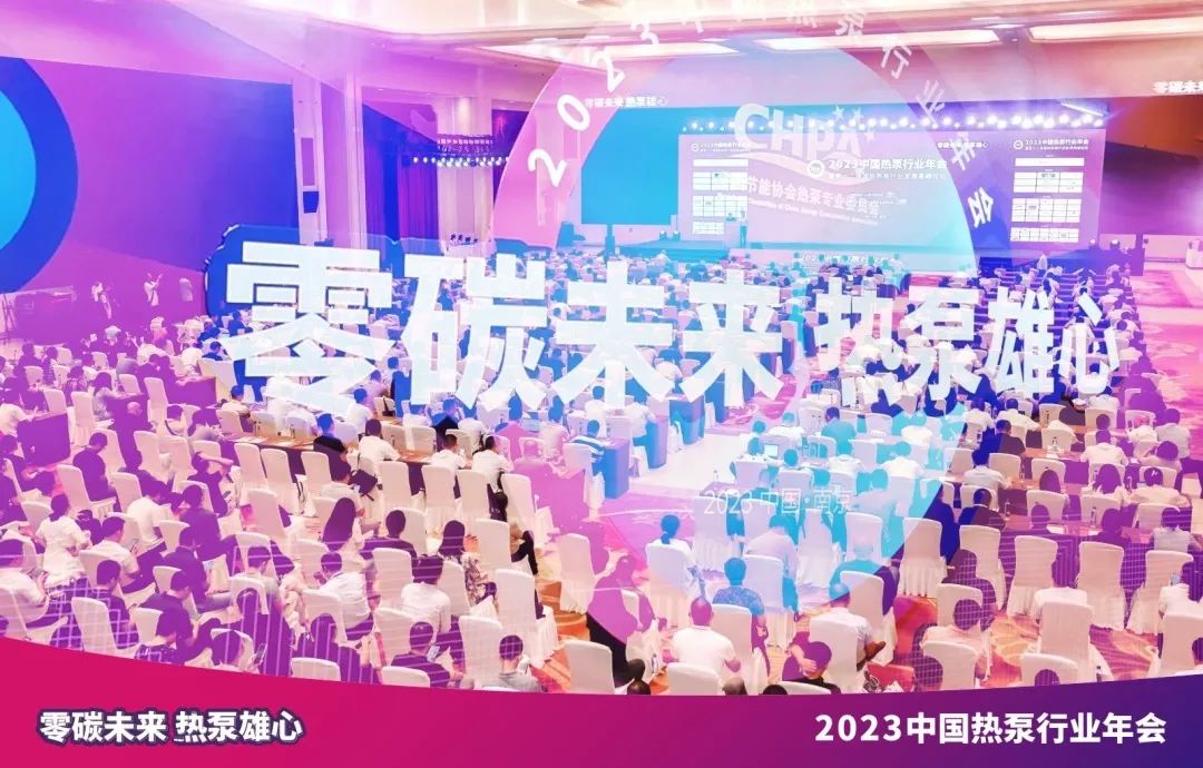 شينهو تتألق في المؤتمر السنوي لصناعة المضخات الحرارية في الصين لعام 2023 في نانجينغ
    